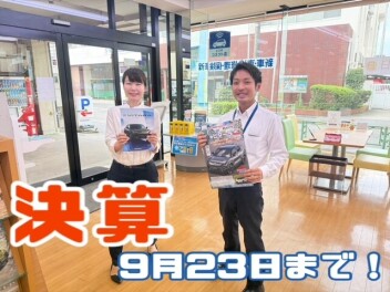 決算は２３日までですーーー！